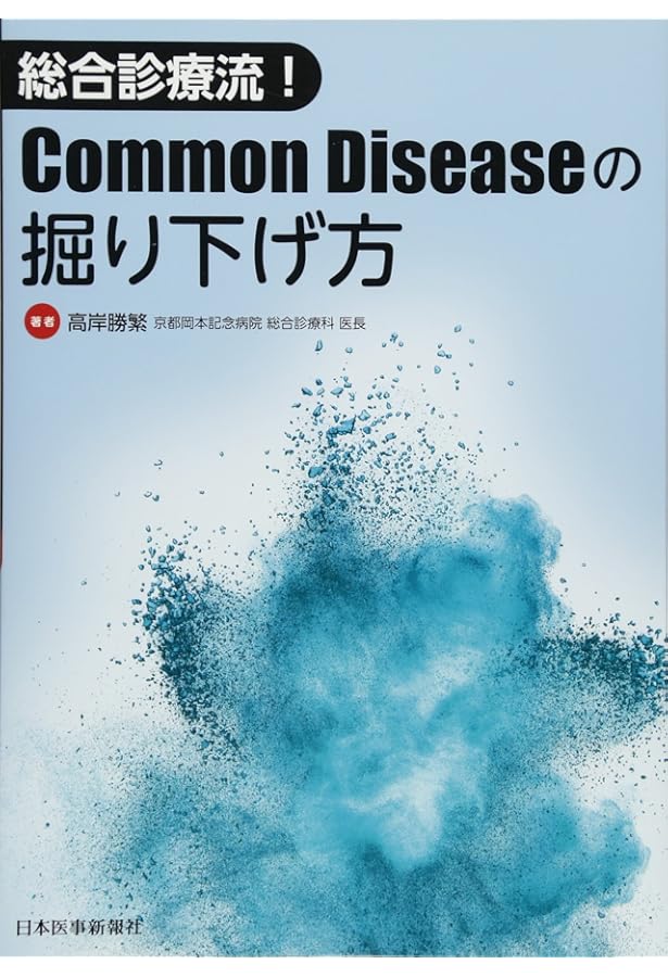 ホスピタリストのための内科診療フローチャート ―専門的対応が求め